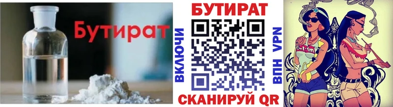 БУТИРАТ бутик  купить наркотик  блэк спрут как войти  Ковров 